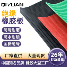电力高压配电室绝缘橡胶板1-10mm5kv-35kv绝缘胶皮绝缘橡胶垫橡胶
