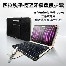 三系统通用ipad蓝牙键盘保护套 四拉钩平板皮套带支架7 8寸9 10寸