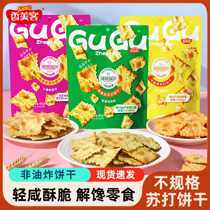 香美客苏打饼干菇菇珍好火爆鱿鱼味无蔗糖办公室解馋休闲零食批发|undefined