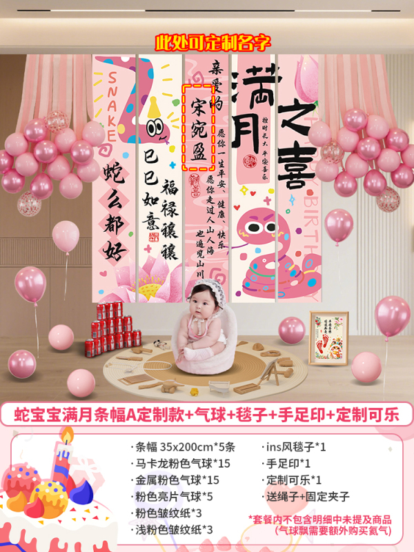蛇宝宝百天满月装饰条幅百日宴氛围感场景布置背景墙挂布拍照道具|undefined