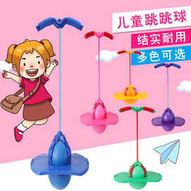 跳跳球儿童弹力球幼儿园儿童蹦蹦球网红玩具跳跳杆夹脚式踏板跳球
