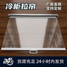 批发铝合金升降夜幕帘冷柜拉帘遮阳帘遮光帘厨房隔油烟帘传菜口卷