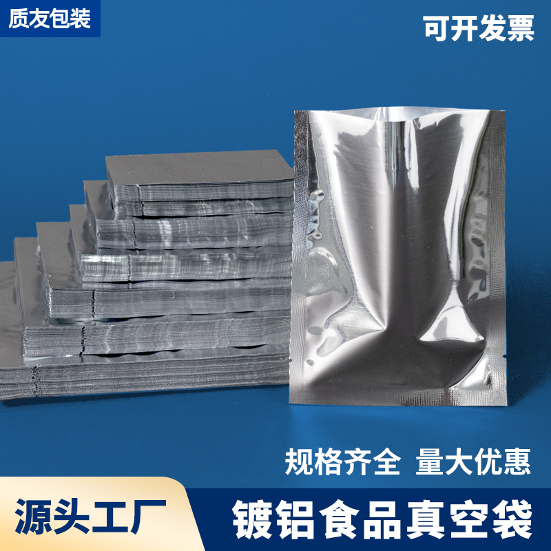 厂家现货南阳艾草贴包装袋镀铝玩具盲袋挂件塑封袋子食品镀铝茶袋