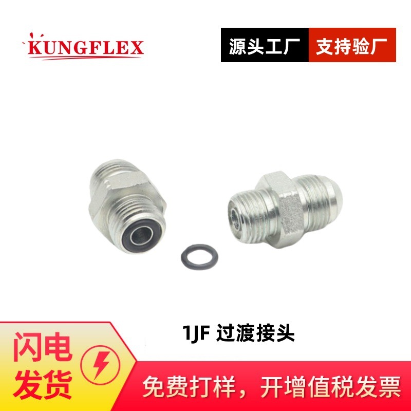 fs6403 xhlo ff7403 1JF美JIC外螺纹74°外锥ORFS外螺纹过渡接头
