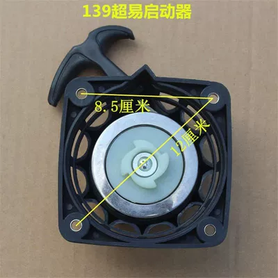 G45 Lawn Mower Starter 139-2 Otbiçən başlıqları - 139-super-easy-starter