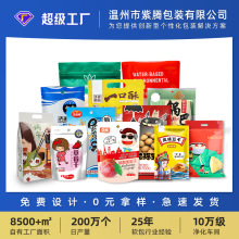 塑料包装袋真空食品包装袋定制铝箔袋复合卷膜自立拉链袋八边封袋