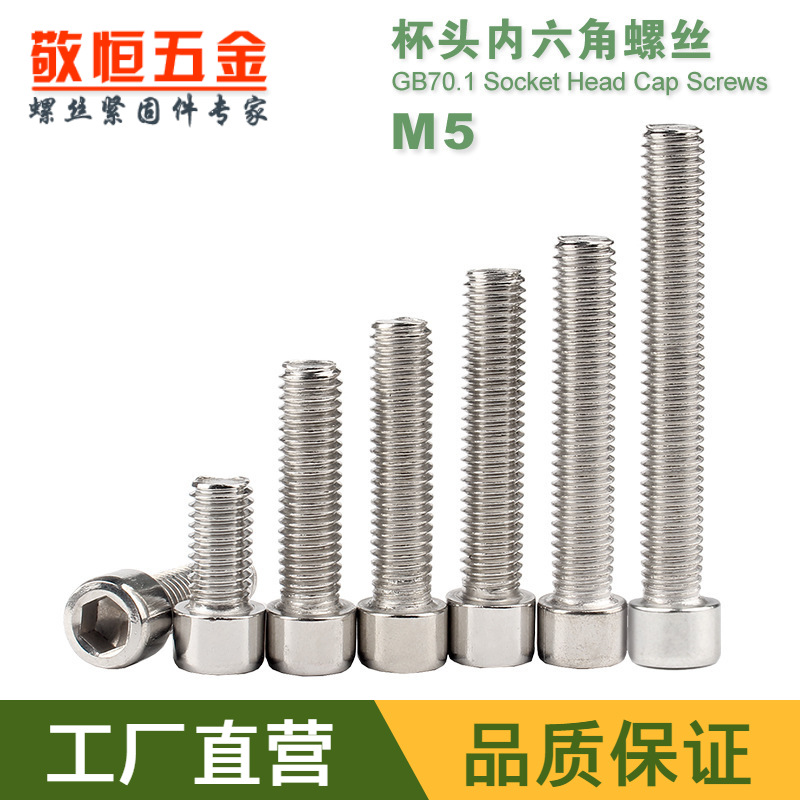 批发 201不锈钢杯头内六角螺M5*6/8/10/12/16/20/30/40/50/60
