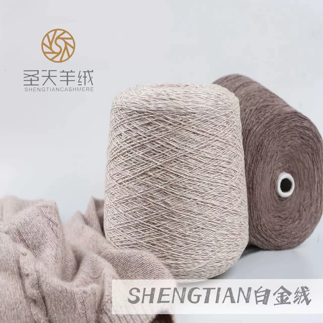 白金绒纱线26S/2  现货批发 圣天手编机织细毛线团针织品细腻柔软