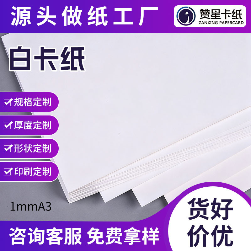 in stock wholesale 1mm thick smooth A3 white card double-sided white cardboard cardboard cardboard color natural clothing packaging paper