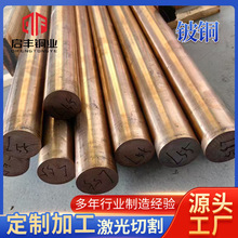 铍钴铜棒铍钴铜板模芯用铍铜棒导电铍钴铜棒易车削铍铜圆棒批发