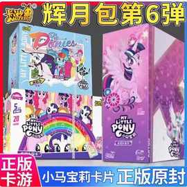 小马.宝莉卡牌十元包辉月6弹SC卡游趣影2彩虹3收藏卡片玩具批发