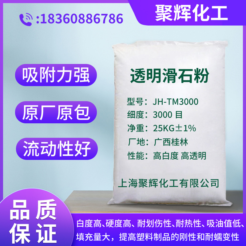 3000目透明滑石粉 涂料橡胶油漆多用途 透明度高 流动性好 支持月
