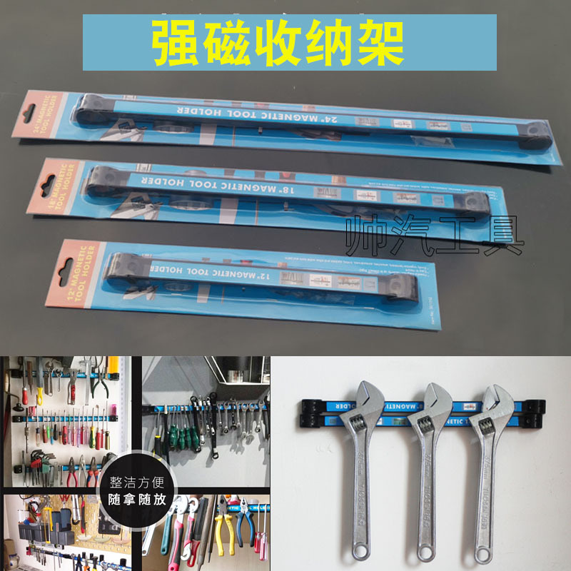 磁力架 磁性工具架汽保挂条挂架吸力磁力收纳条磁铁条刀架墙吸附