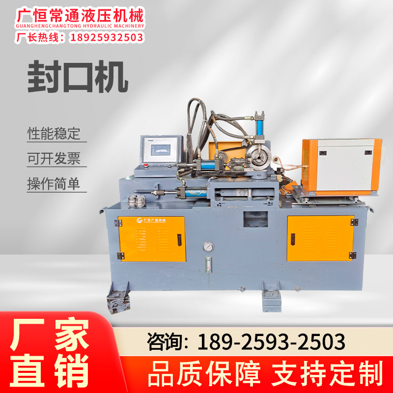 佛山全自动高频封口机 不锈钢铁管铝管方管圆管加热封头机热压