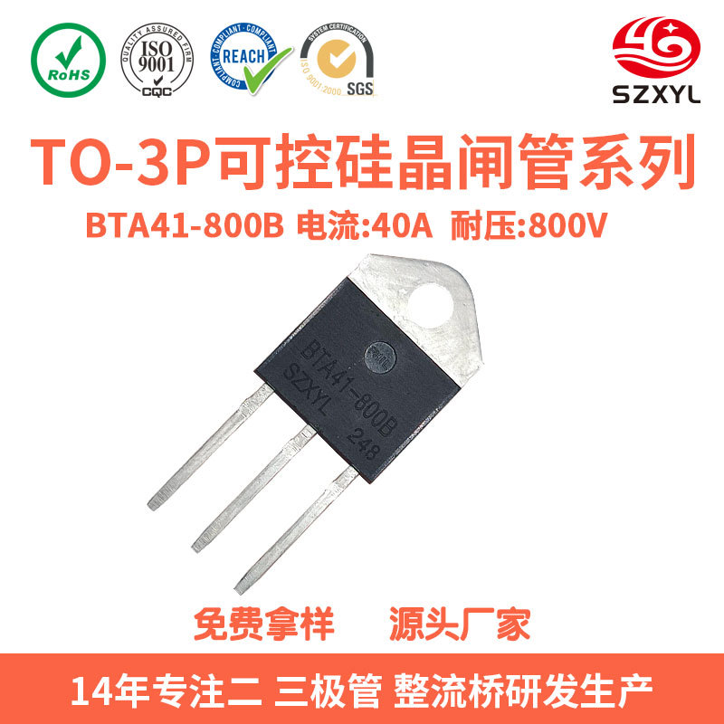 原装BTA41-800B 双向可控硅模块调光 TO-3P 贴片40A800V RoHS环保