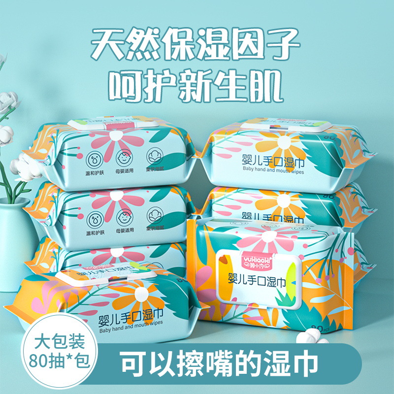 湿巾婴儿手口用宝宝新生儿童湿纸巾大包特价80抽家庭实惠整箱5包|ms