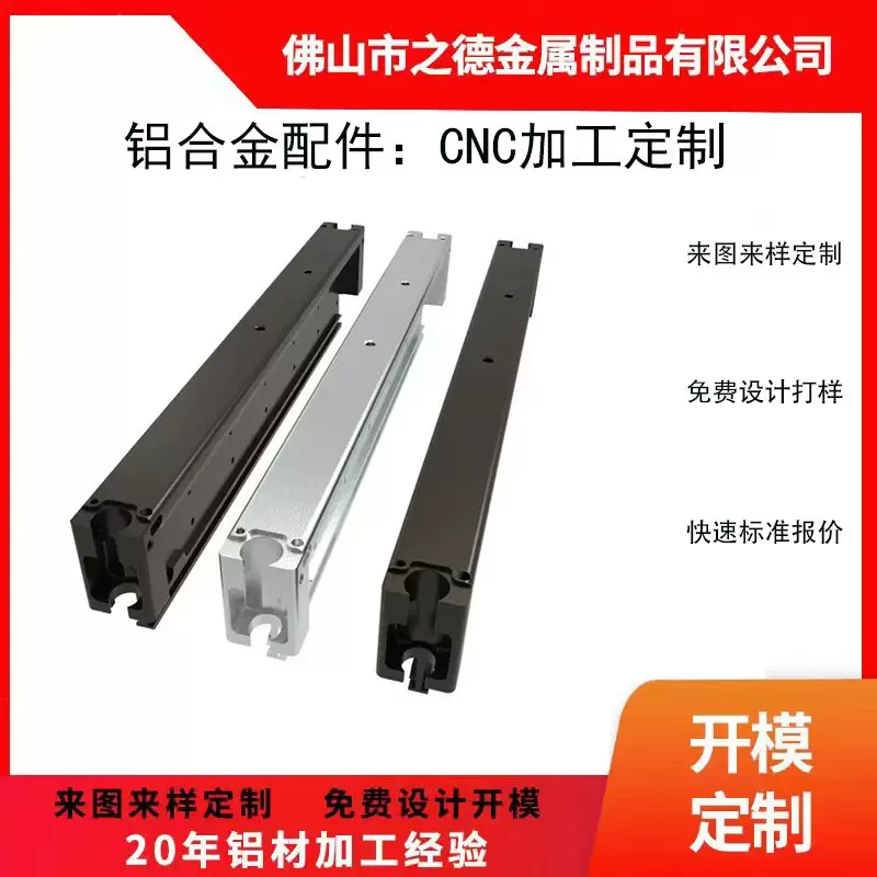 铝合金开模定制 挤压型材数控加工铣销金属零件