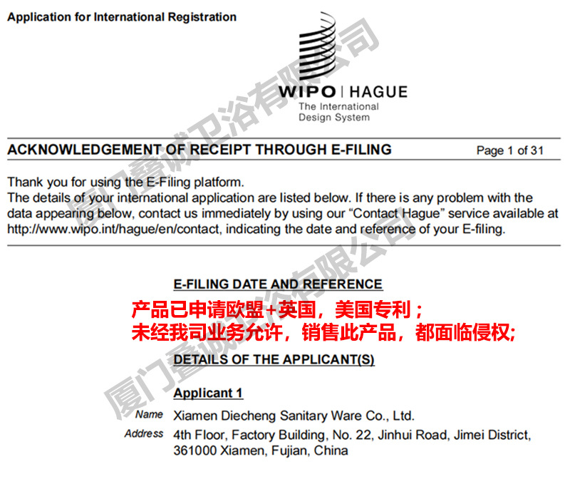 海牙专利1