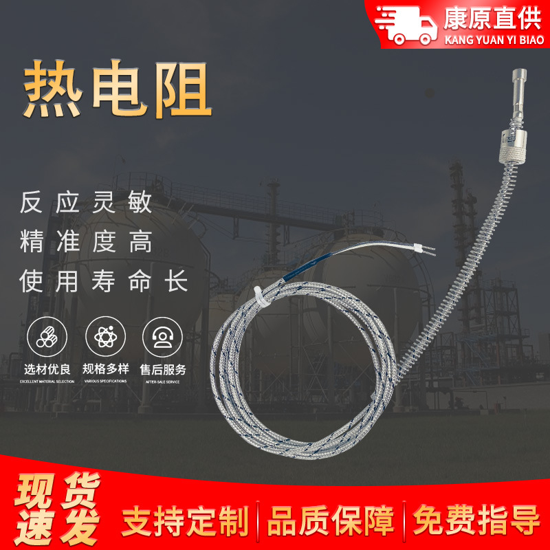 pt1000温度传感器铂热电阻 高精度热量表空压机混凝土温度传感器