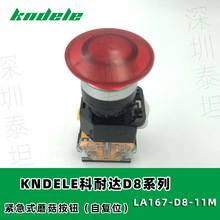 KNDELE科耐达 LA167-D8-11M 自复位紧急式蘑菇按钮 (带灯D8-11MD)