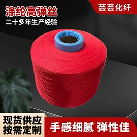 涤纶纤维;化纤纱;线类