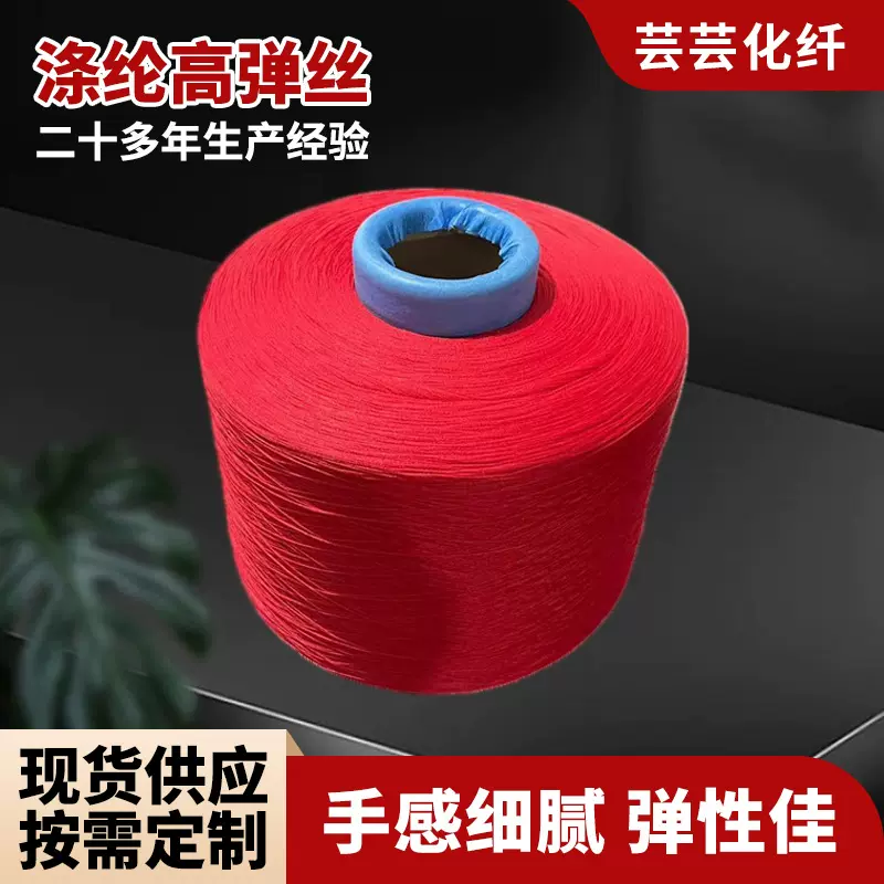 200-300DD大红涤纶高弹丝 仿锦纶毛巾拷边线织带泳衣锁边线供应