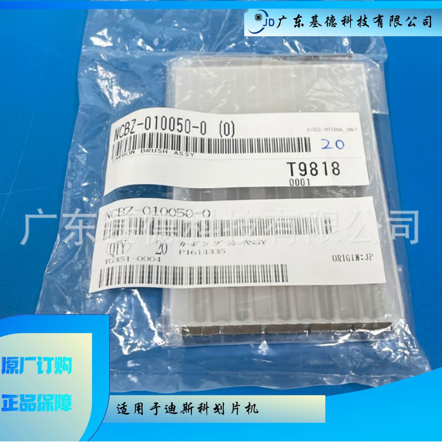 晶圆划片机主轴碳刷NCBZ-010050-0(0) 使用寿命长