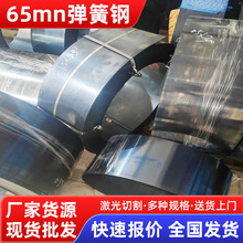 供应65mn弹簧钢 65mn弹簧钢带 全硬65mn弹簧钢片 平板中板中厚板
