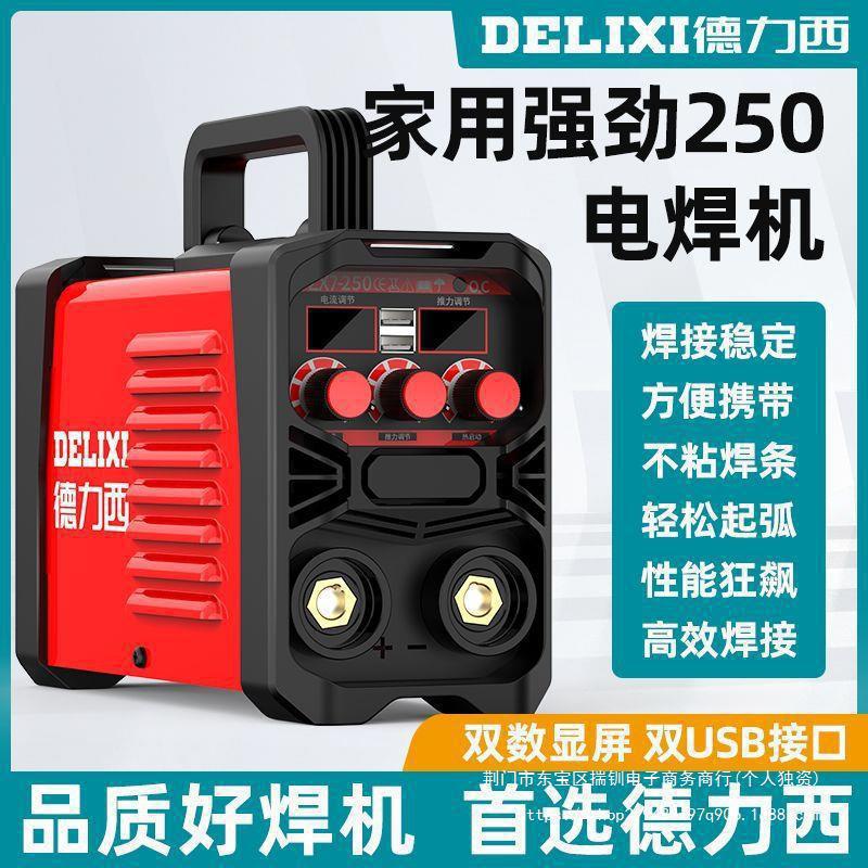 德力西250电焊机家用220V大功率小型迷你款手提便携全套智电焊机