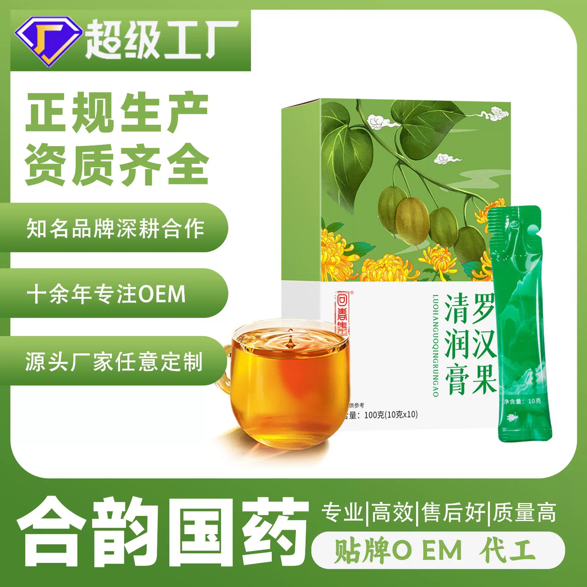 回春集罗汉果清润膏甘草茯苓金银花传统膏方膏滋源头厂家批发代发