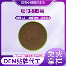 锁阳提取物水溶锁阳食品级植物提取物原料源头厂家现货可商检拿样