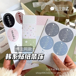 韩系圆形贴纸切膜拼布贴高颜值手账礼品打包简约装饰可爱封口贴
