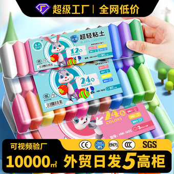 超轻粘土24色12色装批发 幼儿园手工diy益智玩具36色橡皮彩泥黏土