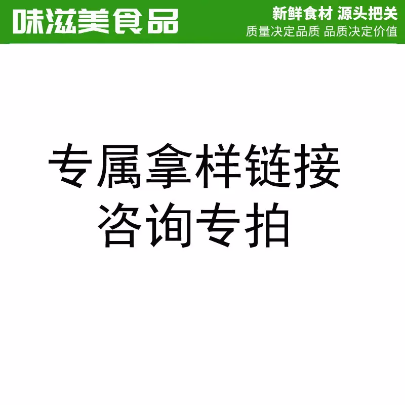 味滋美拿样链接 拍前请联系客服 多种调味料任选酱料