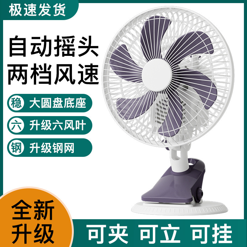 Electric fan clamping plug -in shaking head, big wind, static student dormitory dormitory bedside fan office desktop small fan
