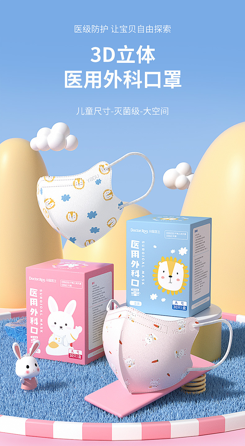 儿童医用外科口罩_01.jpg