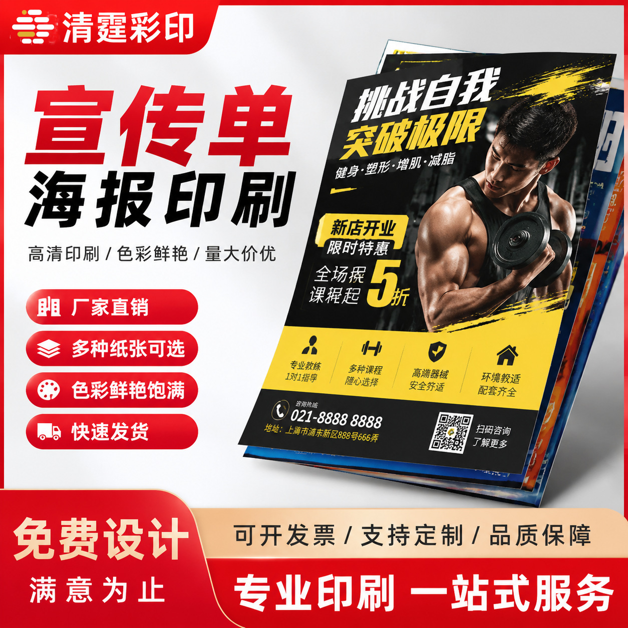 企业宣传单印刷折页设计印刷三折页定制批发广告彩页海报画册打印