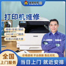 同城打印机维修安装惠普佳能不出纸卡纸换墨盒复印机修理上门服务