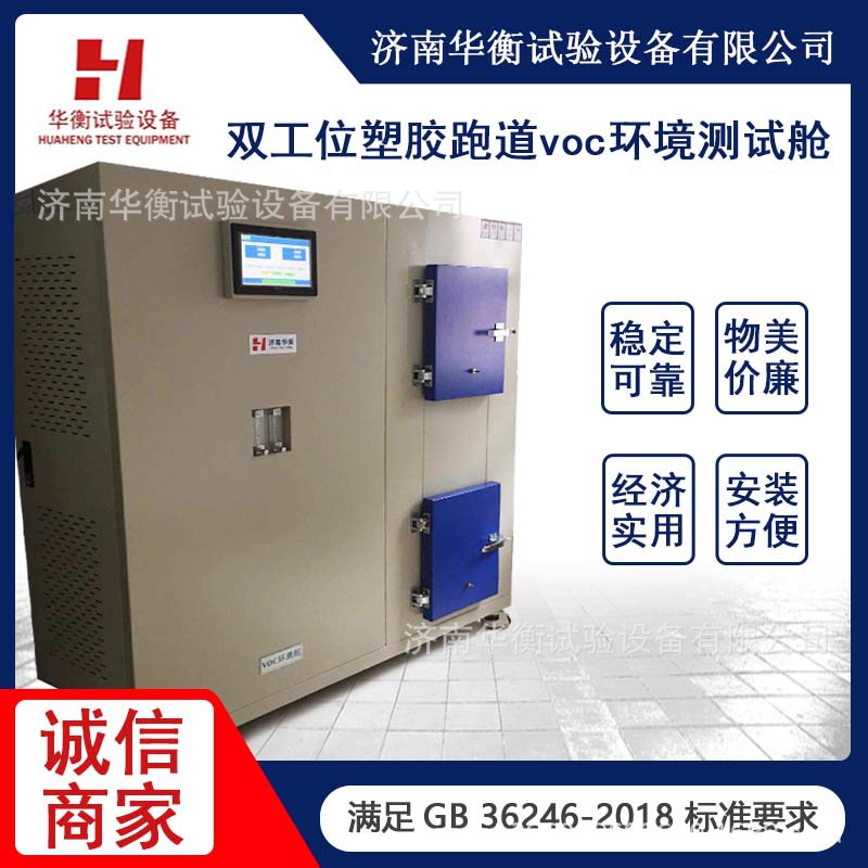 小型内墙面漆甲醛VOC气候箱JG/T481-2015 鞋类甲醛VOC试验舱