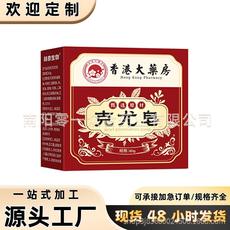香港大药房--克尤皂【全网批发可包款】抖音天猫淘宝拼多多热销款|undefined