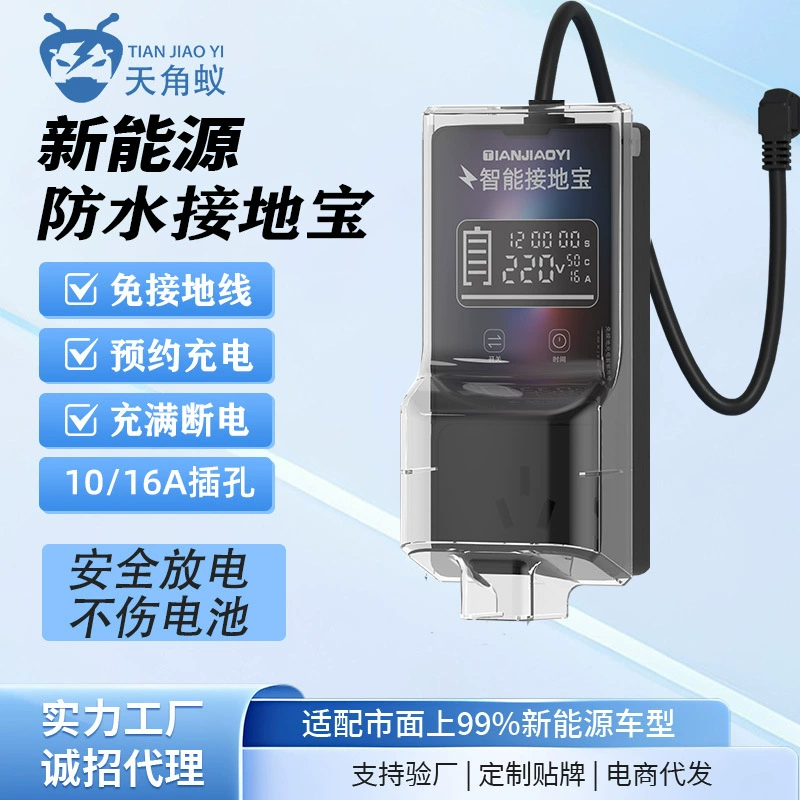 Водонепроницаемый заземляющий конвертер для зарядки Changan клейкая кукуруза заземление Wuling Hongguang mini Bingguo без заземления