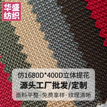 仿 尼龙1680D*400D提花面料耐磨