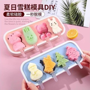 New Ice Cream Mold Easy Demoulding Food Grade Silicone Household Ice Cream Ice Cream Grinder Children's Cheese Stick