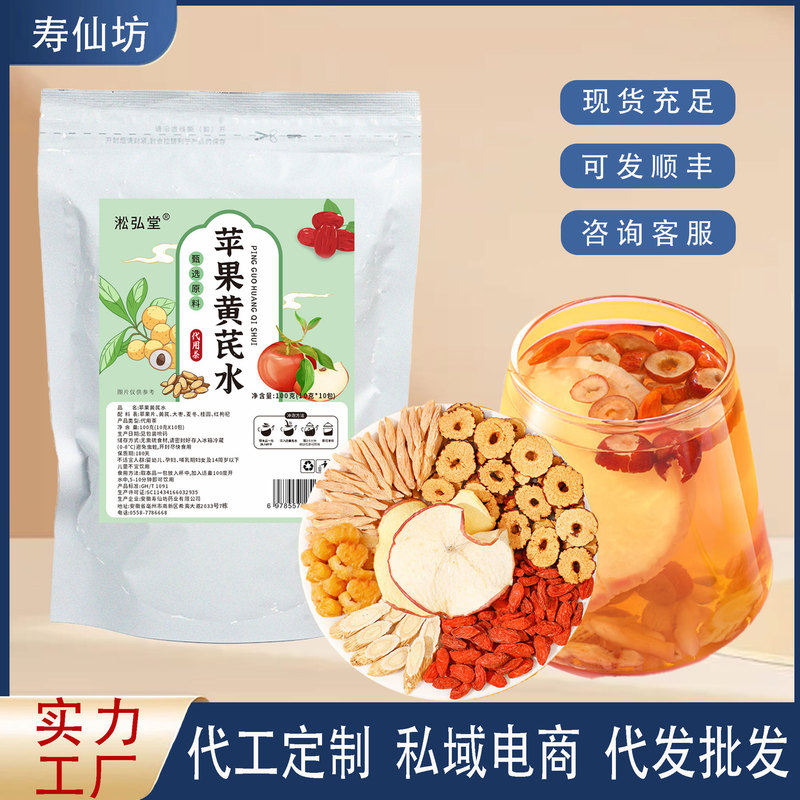Apple Astragalus Water Handmade High-Quality Apple Slices Ophiopogon Japonicus Longan Red Dates Real Ingredients Direct from Factory Herbal Tea
