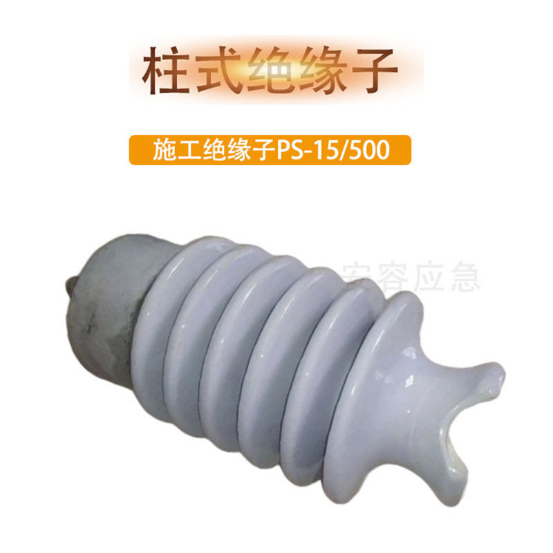 带电作业10KV高压陶瓷户外柱式绝缘子PS-15/500柱式电瓷瓶