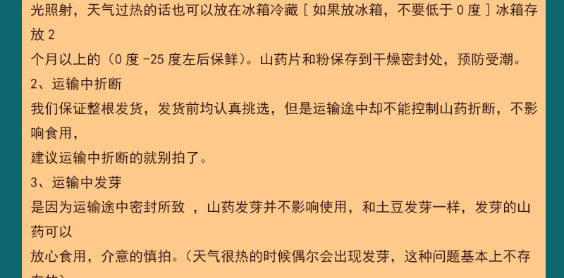 山药片详情页_011_09