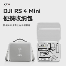 适用DJI大疆RS4mini收纳包如影4mini便携稳定器斜跨包全套配件包