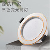 Long Ling photoelectric led Down lamp household a living room Tricolor Embedded system 2.5 inch 7.5 a centimeter golden Ceiling