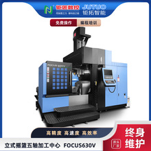 FOCUS630V 五轴加工中心重型定梁龙门机身双DD转台西门子one系统