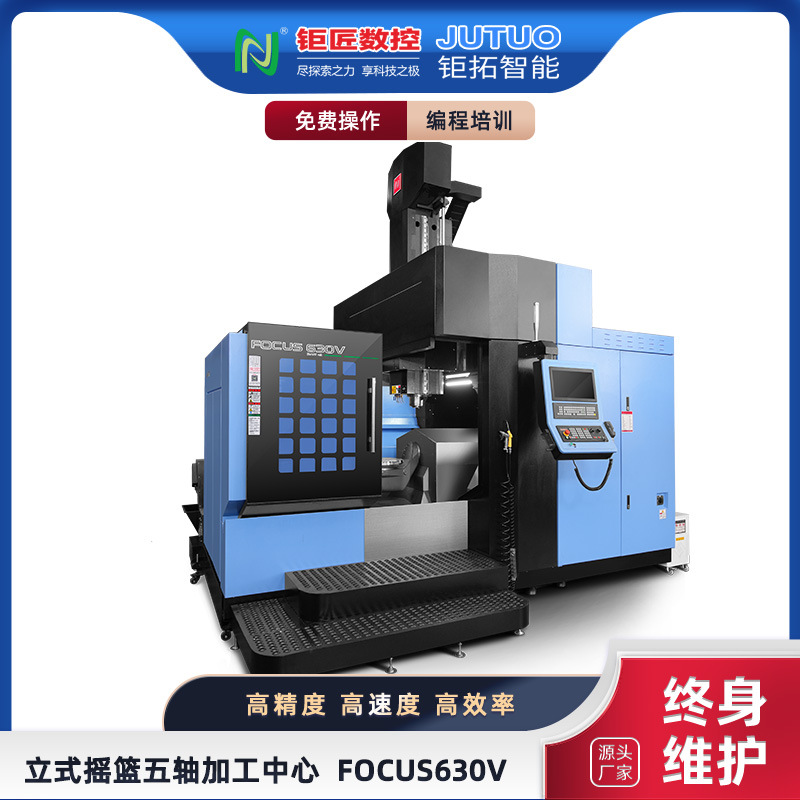 FOCUS630V 五轴加工中心重型定梁龙门机身双DD转台西门子one系统